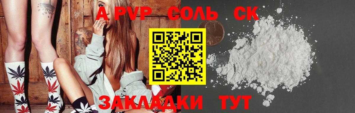 A-PVP крисы CK  Вход с VPN  А ПВП мука  Канск 