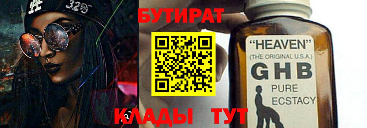 БУТИРАТ бутандиол Канск