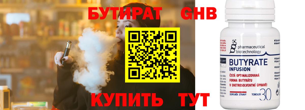 БУТИРАТ  Вход с VPN  Канск  БУТИРАТ бутандиол 
