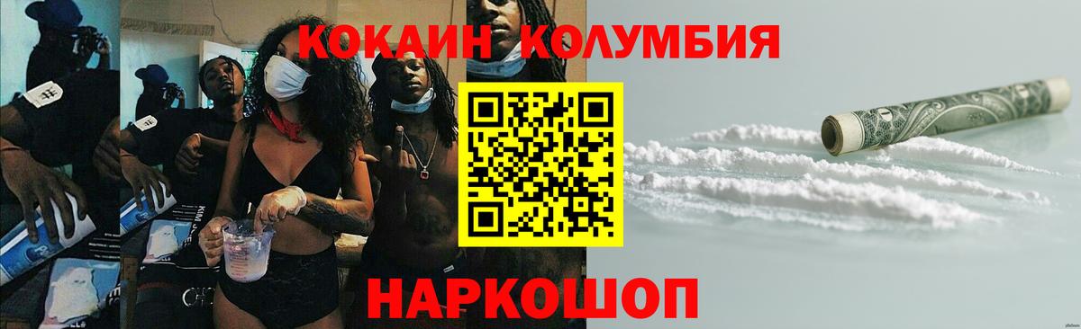 КОКАИН Колумбийский Канск