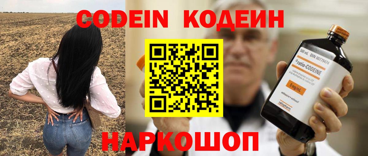 Codein напиток Lean (лин) Канск
