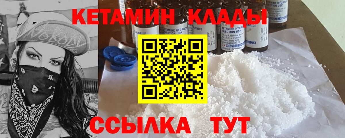КЕТАМИН ketamine  Вход с VPN  Канск 
