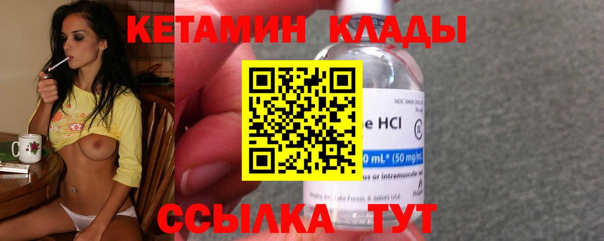 Кетамин ketamine Канск