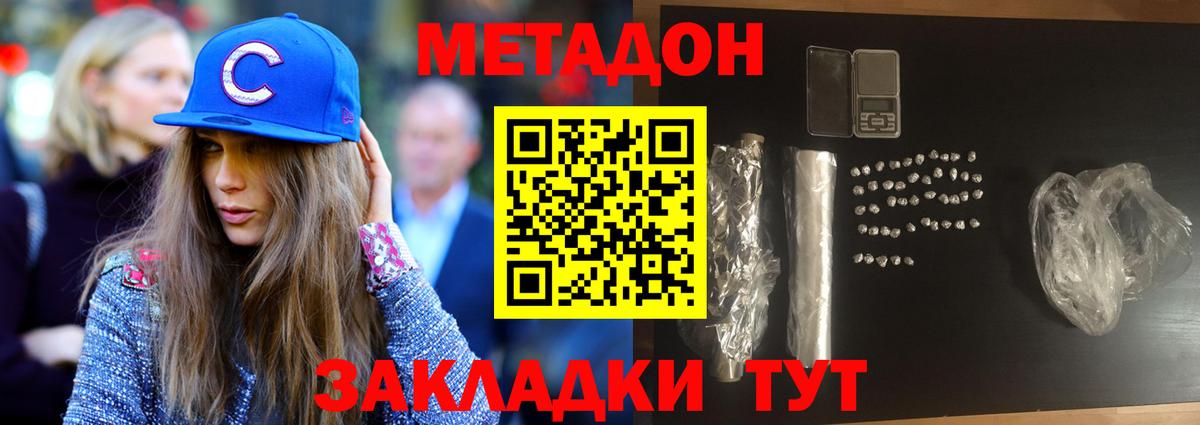 МЕТАДОН мёд  Вход с VPN  Канск 