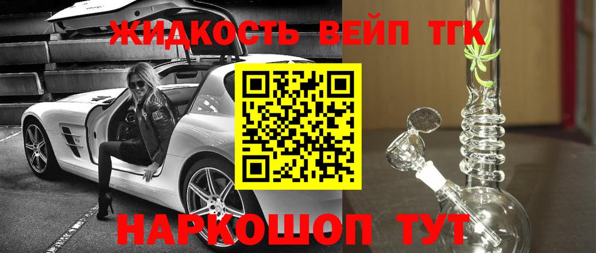 ТГК вейп с тгк Канск