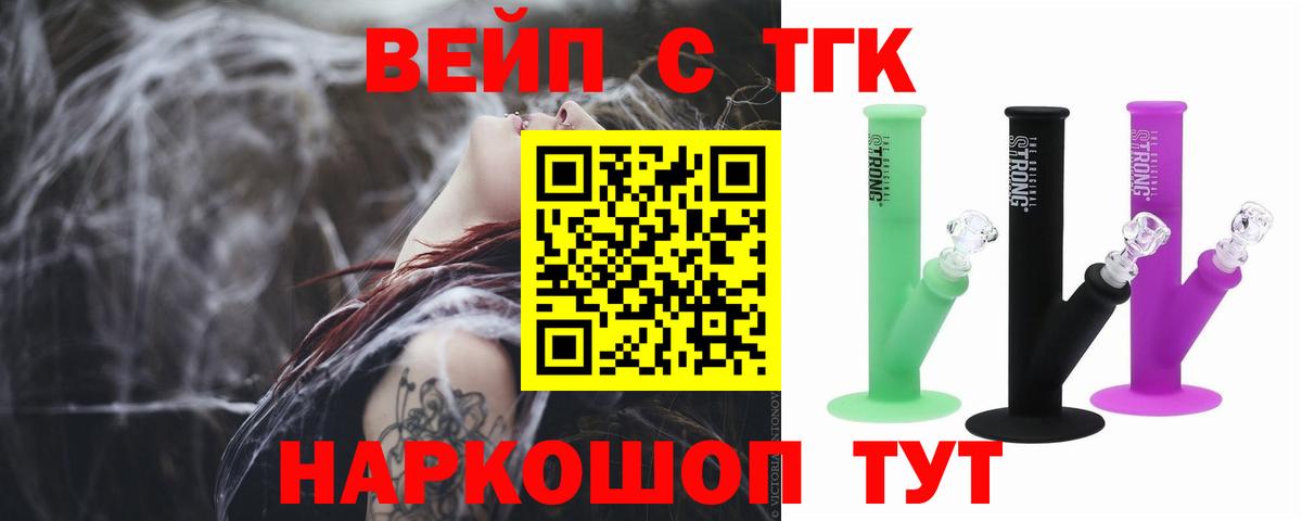 Канск  ТГК жижа  Вход с VPN 